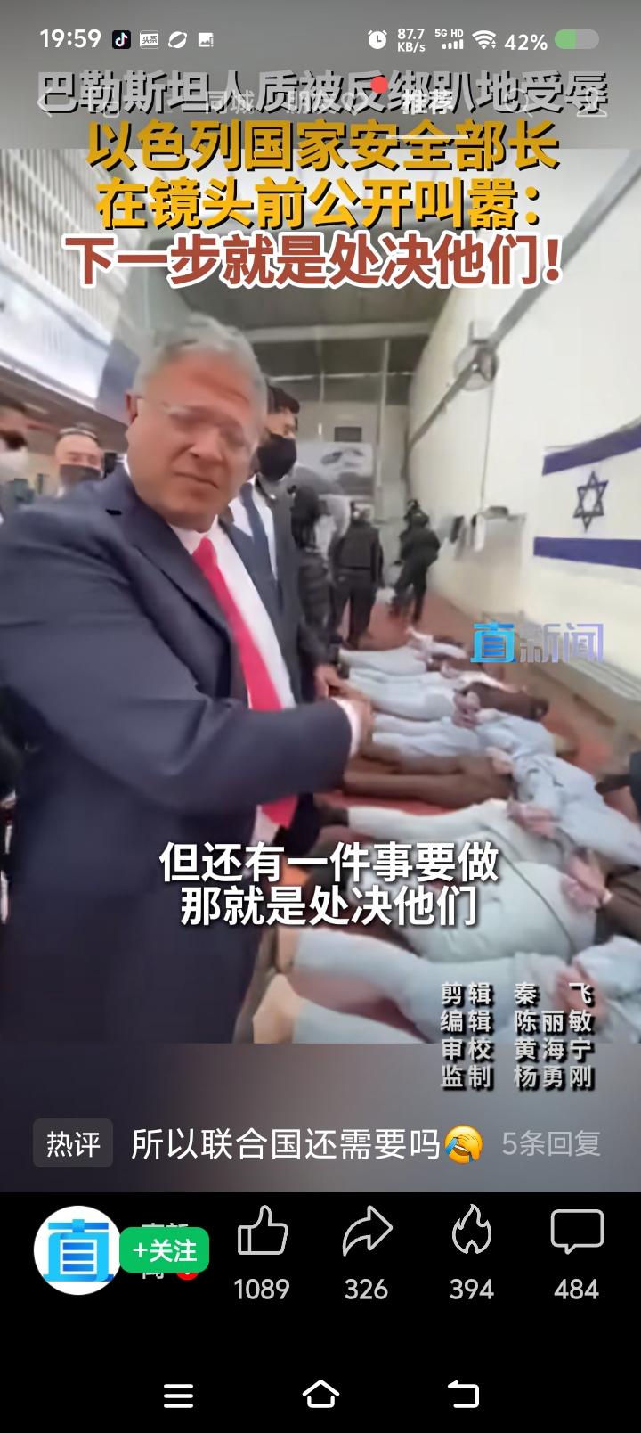 以色列，什么政权？——
据报道，巴勒斯坦人质反绑受辱，以色列某官员说：“下一步，