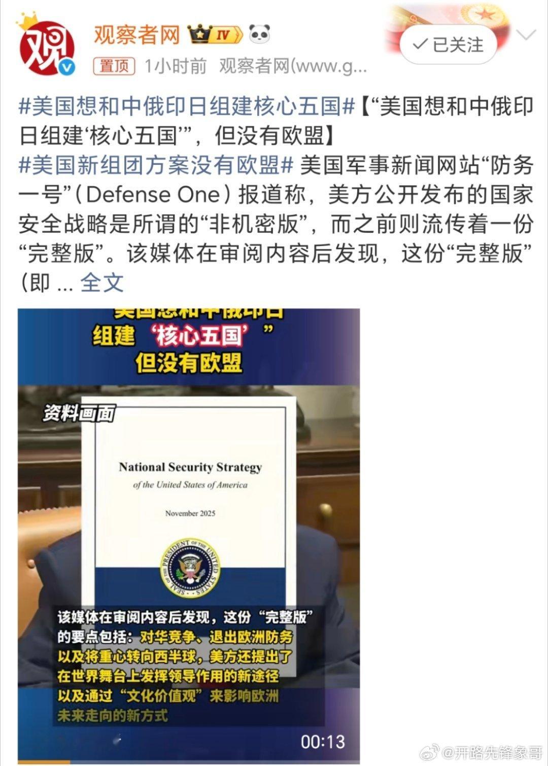 美国想和中俄印日组建核心五国还真会想，日本算啥？就算要组建核心五国，也轮不到它啊