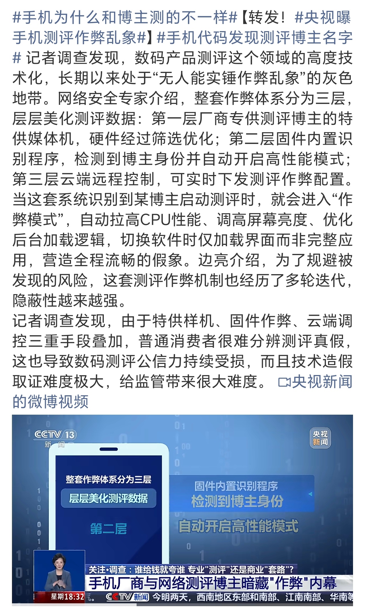 央视曝手机测评作弊乱象是哪家手机厂商这么干的？好难猜啊！你可是央视啊，直接公布厂