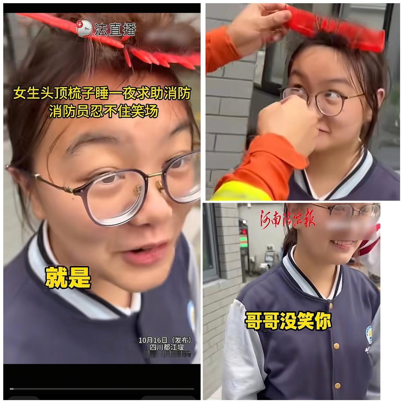 哈哈哈！成都这姑娘也太绝了，梳头把自己和梳子“锁”一块儿，顶着睡了一夜，第二天被
