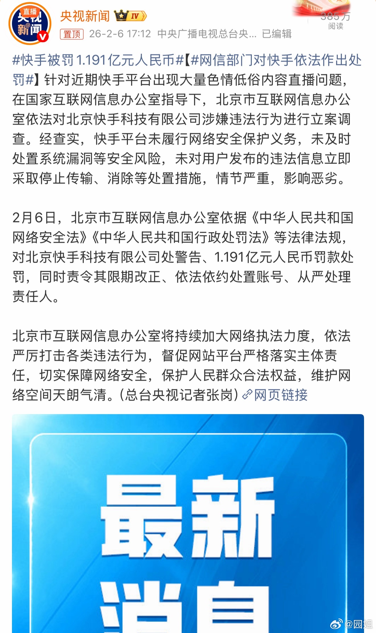 #快手被罚1.191亿元人民币#还是罚的有点少，快手平台什么乌烟瘴气的都有，虚假