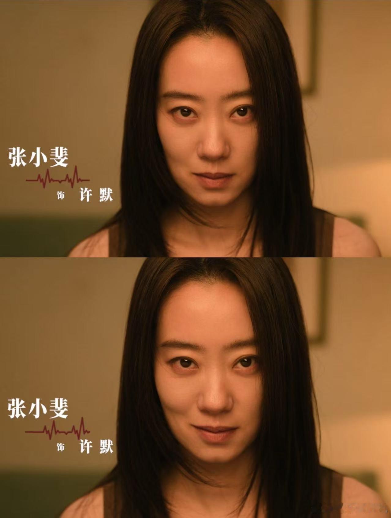 坏了真让张小斐演上坏女人了预告片里的几个特写镜头很有说服力。眼神中流露出的计算与