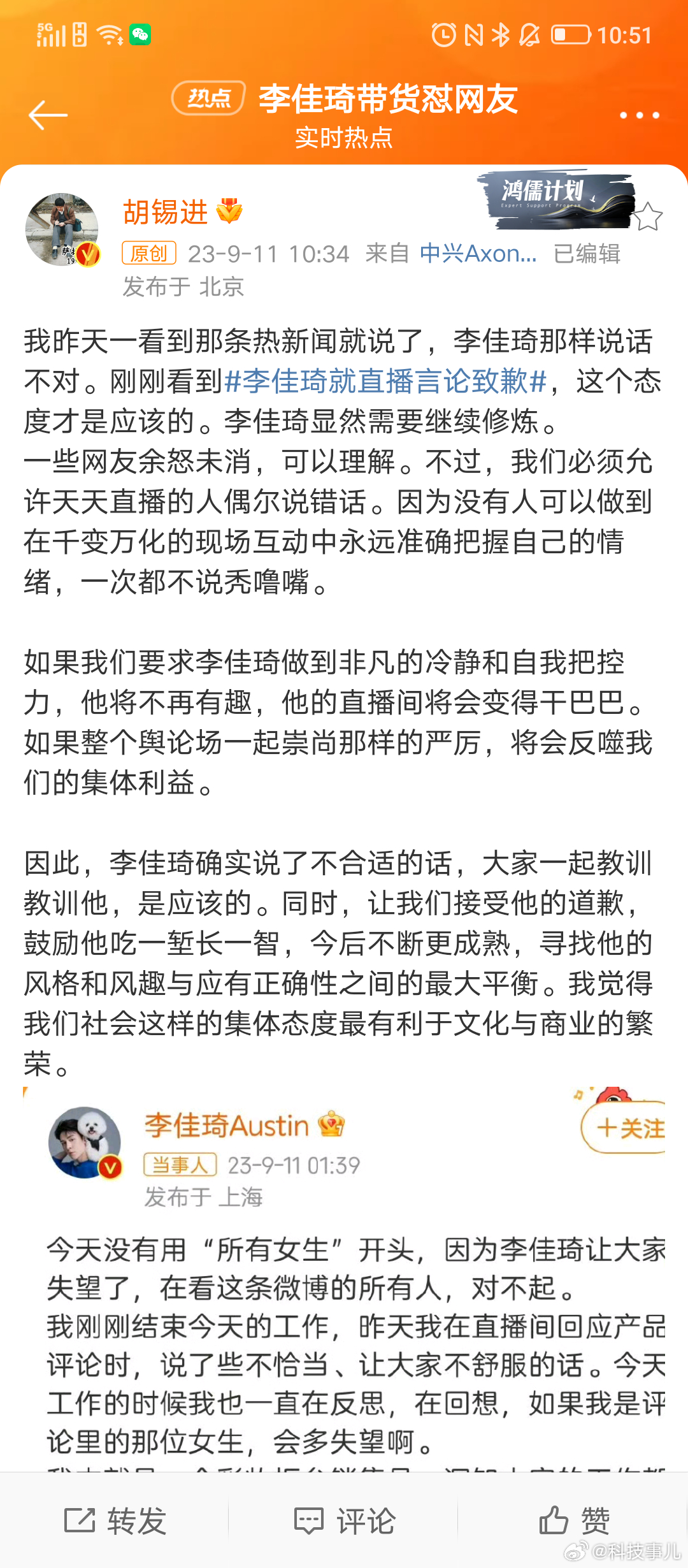 #李佳琦称身上羽毛是所有女生赋予的#胡锡进：那我算什么？ ​​​
