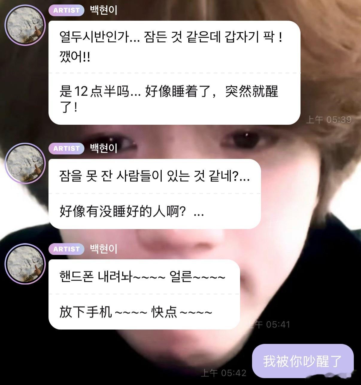 边伯贤把我吵醒了、、 