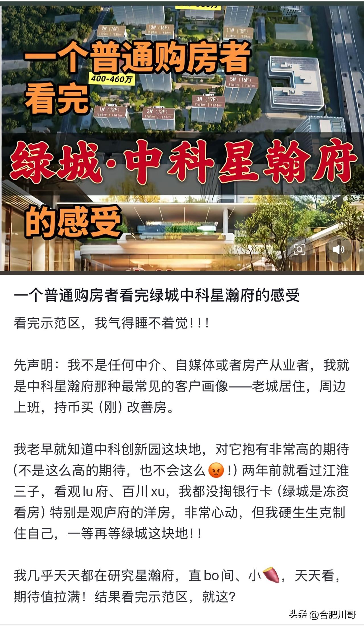 一篇来自持币观望的购房者吐槽文章。
这是又爱又恨，从字里行间流露，简直是真爱，不