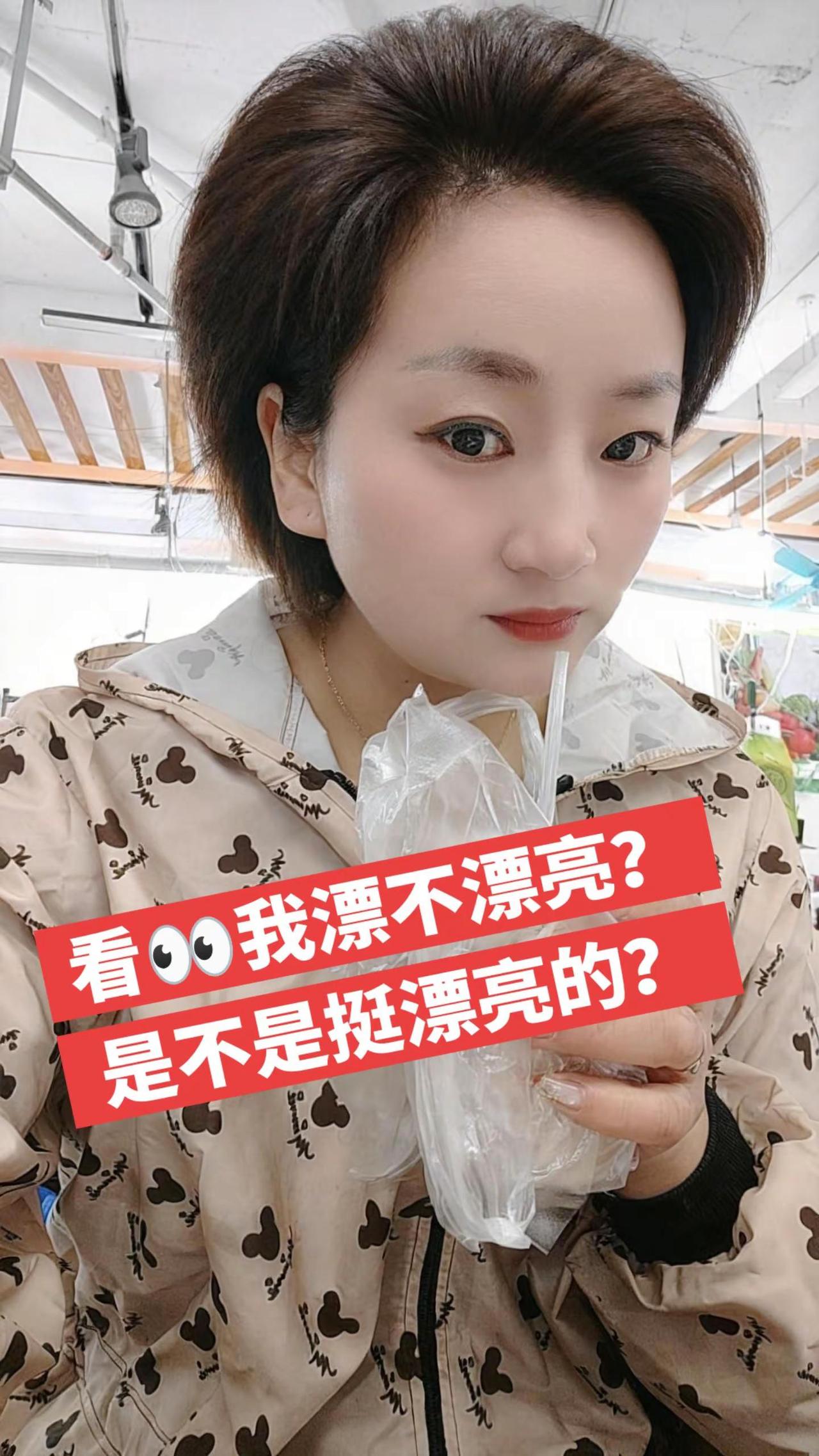 这发型好看不？😓