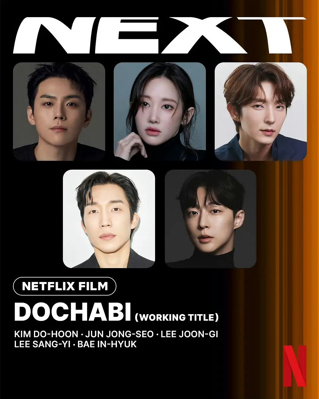 金度勋、全钟瑞、李准基、李相二、裴仁赫 确定出演Netflix电影鬼怪