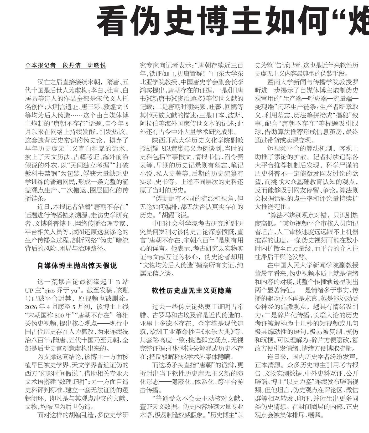 【西史辩】不是“伪史论”，这波“伪史论”风潮是人为制造的舆论乱象，报纸这个表态属
