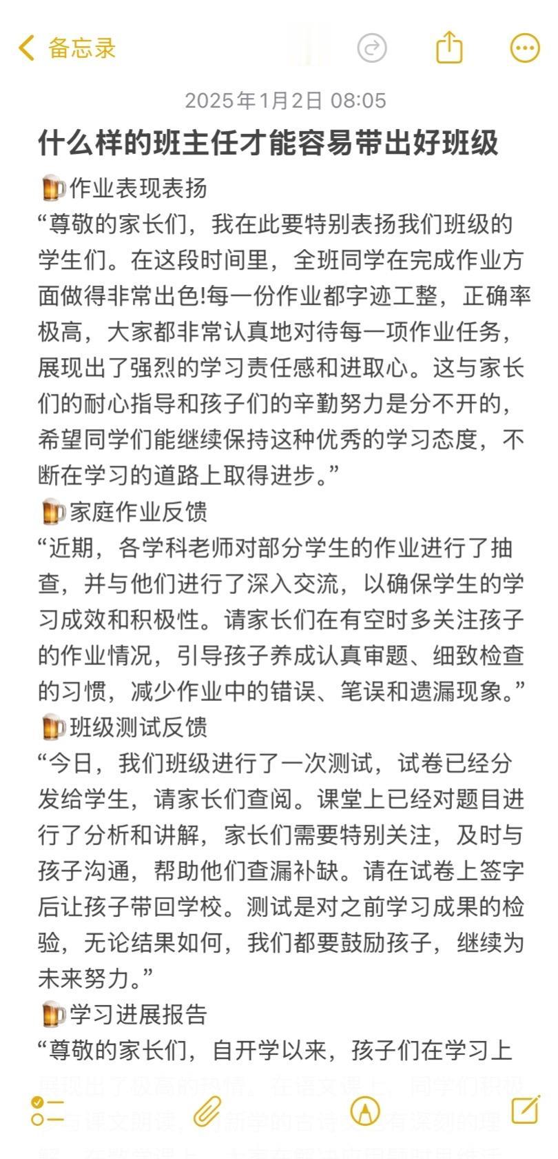 什么样的班主任才能容易出好班级。什么样的班主任才能容易带出好班级 🍺...