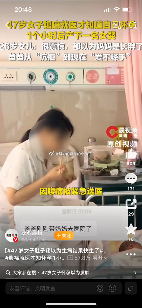 47岁孕妈直至临产才知受孕真的刷新认知！湖北47岁女士肚子剧痛送去急诊，本以为身