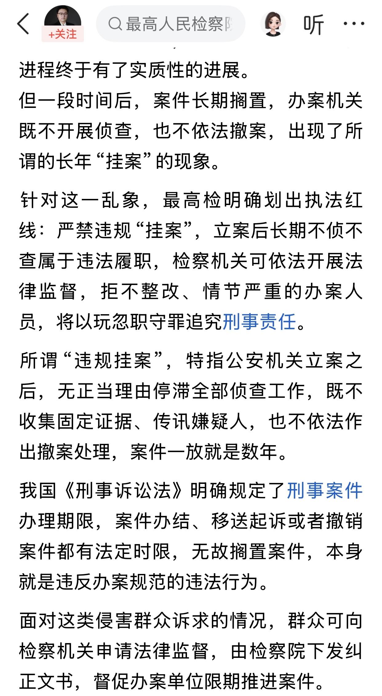 什么是挂案？