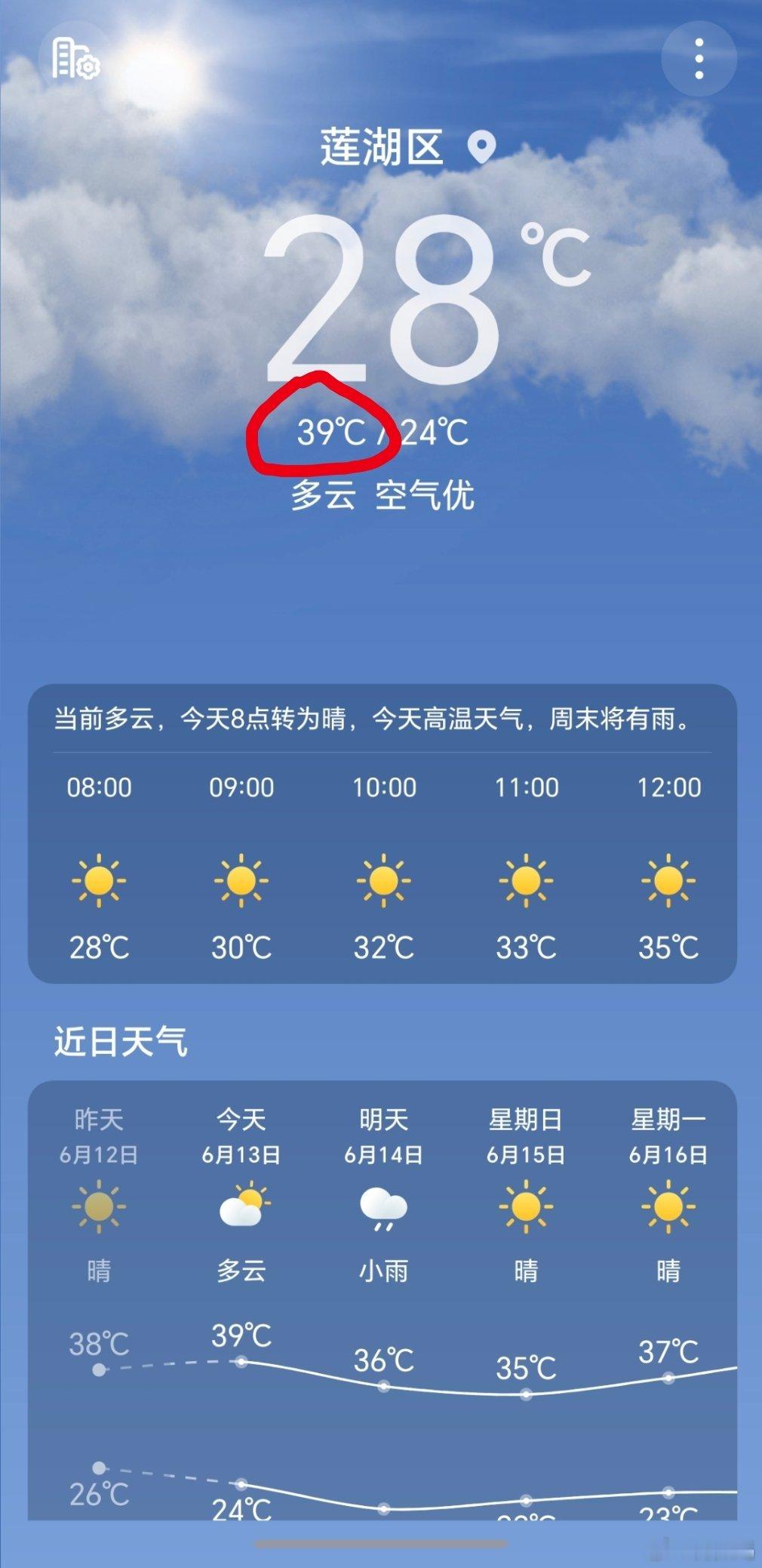 西安天气已经开启烧烤模式了，App上显示39℃，实际上温度肯定要上40℃了，不过
