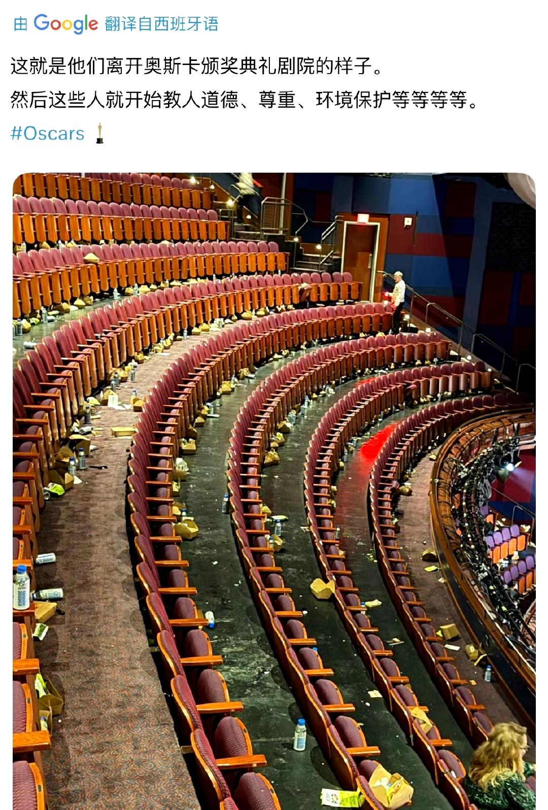 奥斯卡剧院颁奖结束后的样子 ​​​