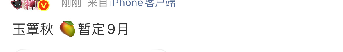 新剧排播🍉檀健次 卢昱晓何不同舟渡12月底丞磊 徐若晗玉簟秋9月刘诗诗 胡先煦