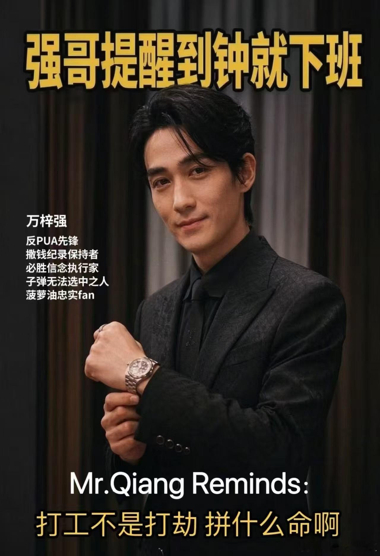 “打工不是打劫，拼什么命啊”跟强哥一起整顿职场[老师好]哈哈哈哈哈哈哈哈哈哈哈哈