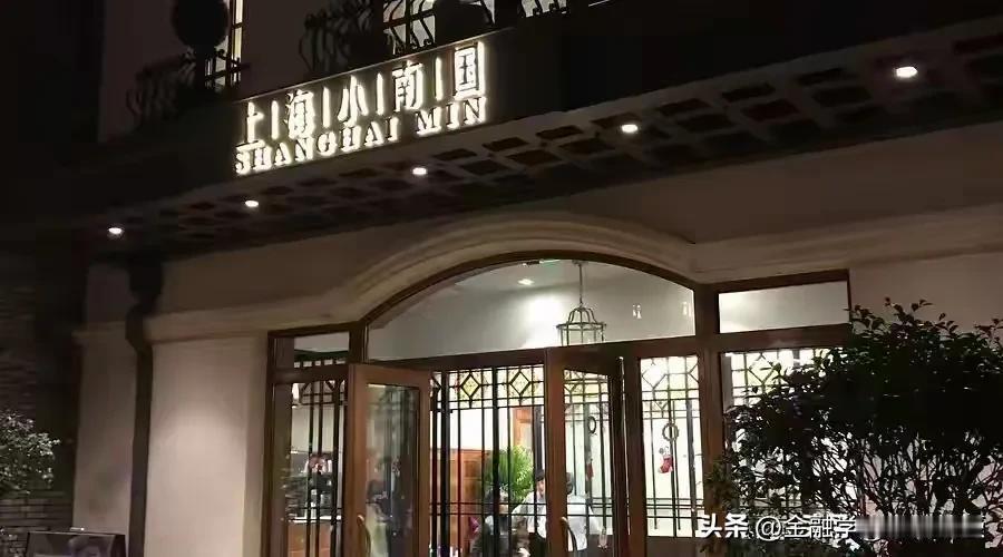 真的做梦也想不到，一觉醒来，经营36年的上海本帮菜标杆上海小南国竟然跑路了！30