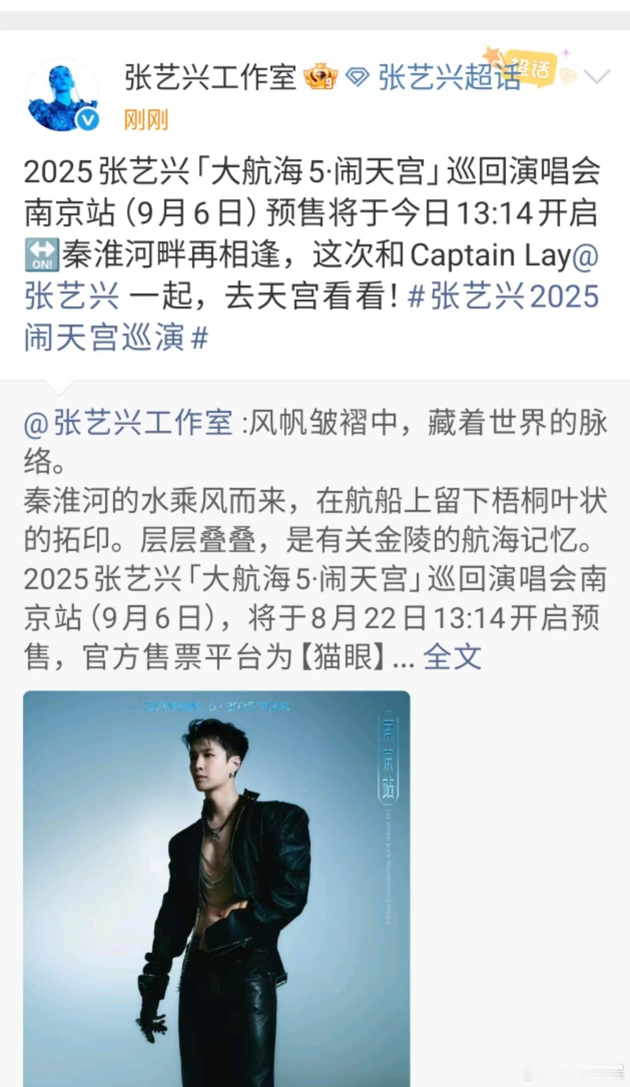 张艺兴秦淮河畔再相逢张艺兴南京站预售开启张艺兴秦淮河畔再相逢，哇塞。[嘘][嘘]