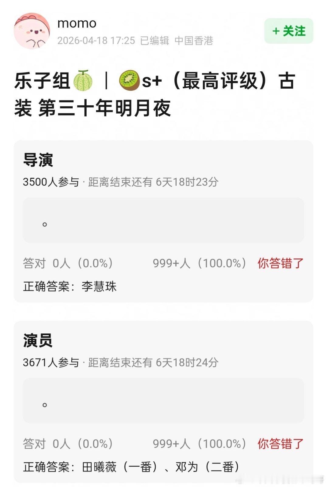 🍉S+《第三十年明月夜》：田曦薇、邓为 