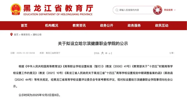 教育厅公示！新设1所“新大学”