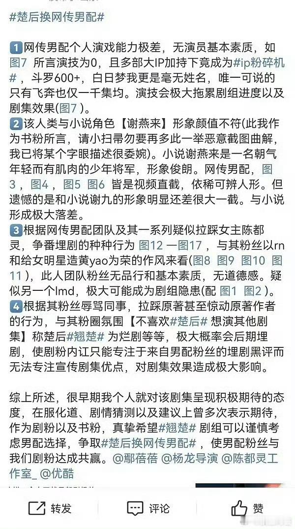 楚后换网传男配陈都灵粉丝句句都带着感情，婉拒周翊然演楚后 ​​​