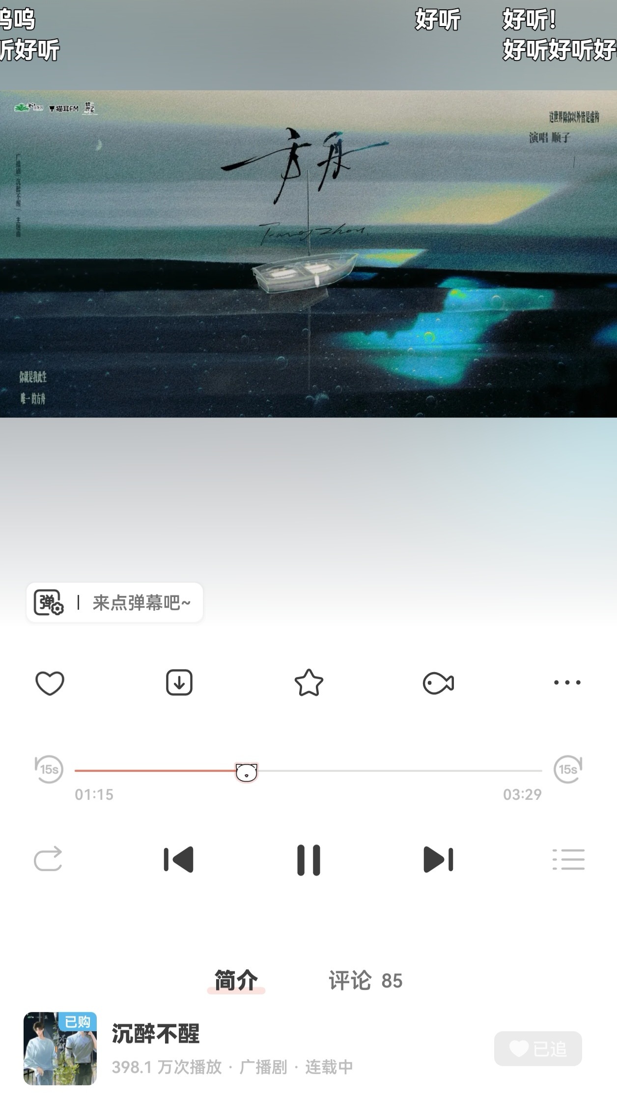 我来听听调到底有多高 