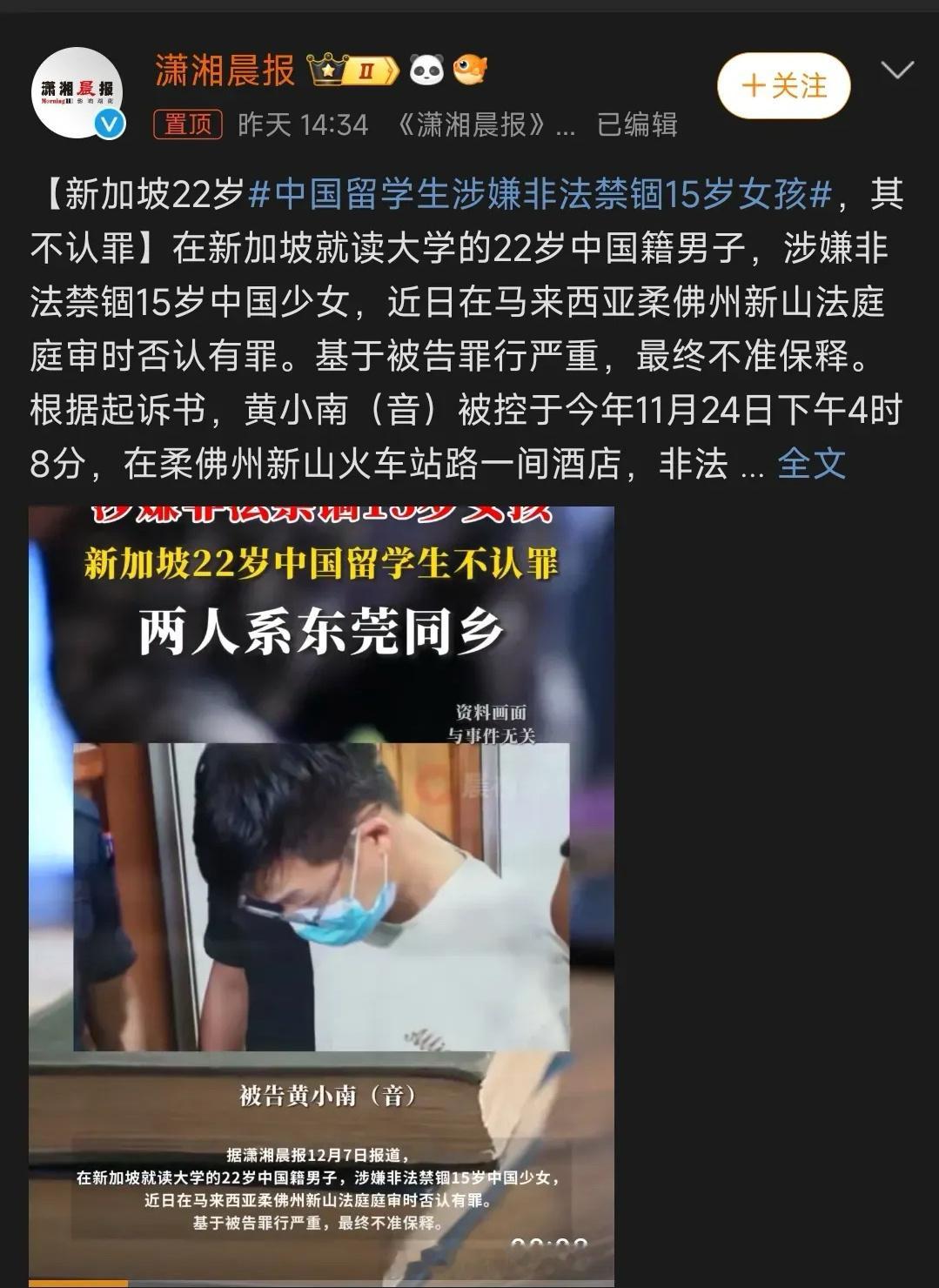 中国留学生涉嫌非法禁锢15岁女孩 黄小南的行为触犯非法禁锢罪，一旦罪成，面临长达