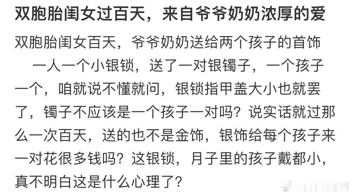双胞胎闺女过百天，爷爷奶奶送银镯子[哆啦A梦害怕] ​​​