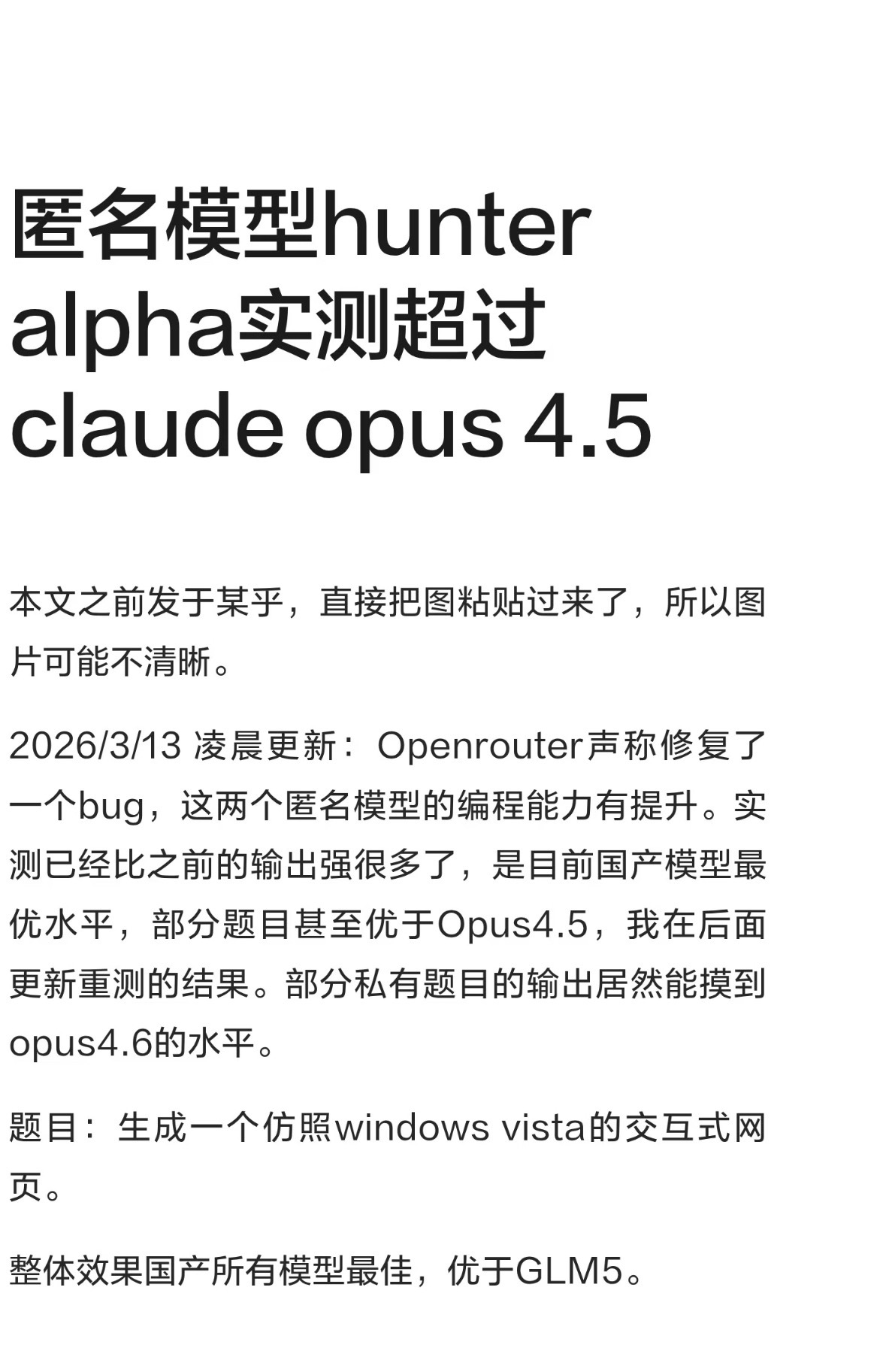 网络上有人说这个模型是小米说实话，我作为米粉也难以想象。小米大模型做到第一梯队已