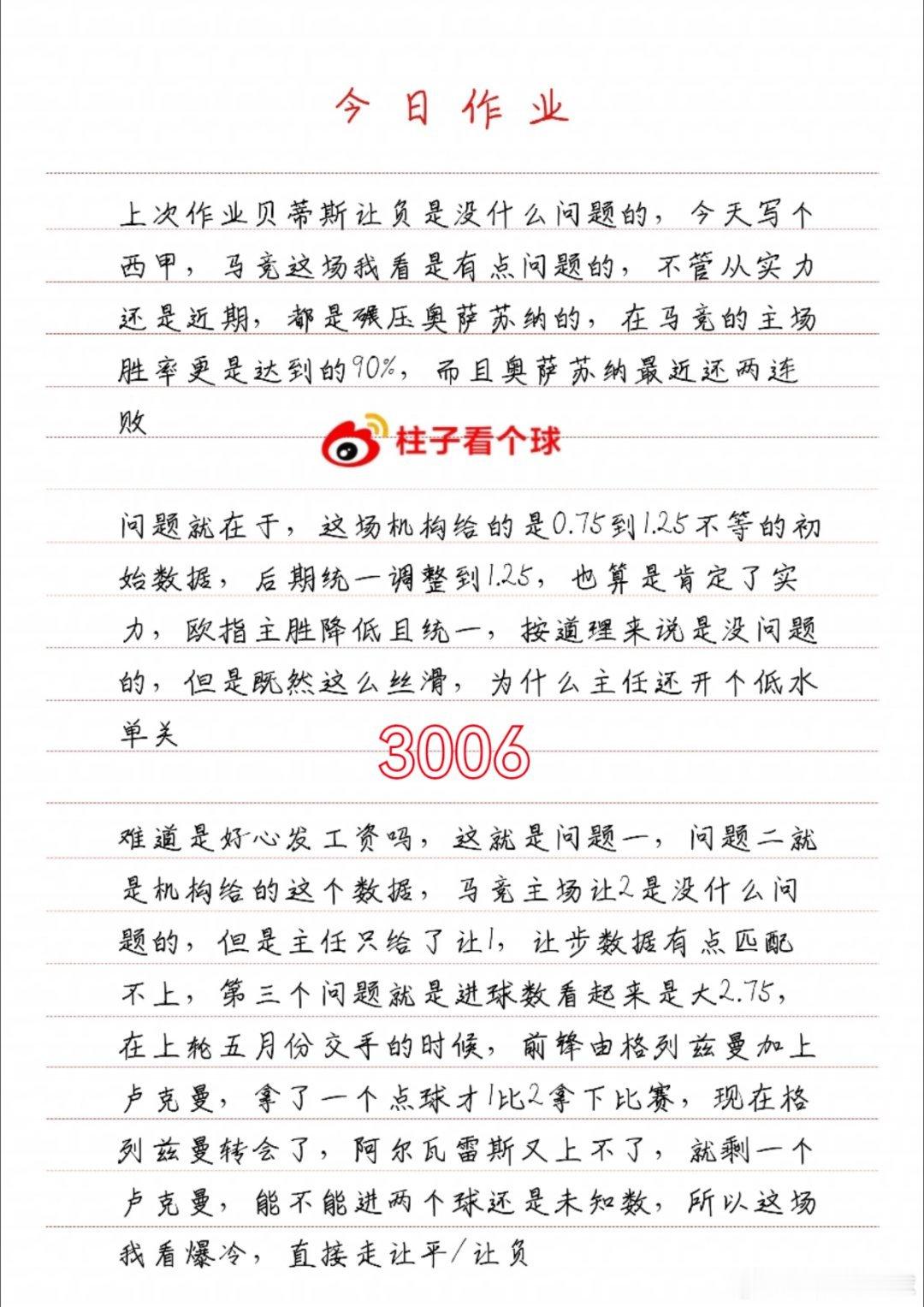 这个月还有11天，总结了一下，目前单场是15✓10还可以再接再厉，思路打磨的不错