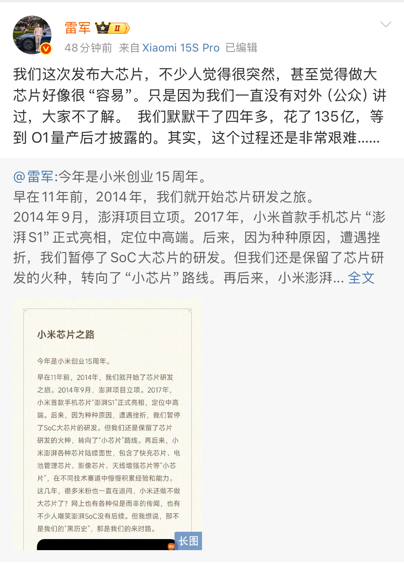 雷军回应突然发布大芯片 小米的造芯之路，就像一场充满荆棘的马拉松，每一步都踏在未