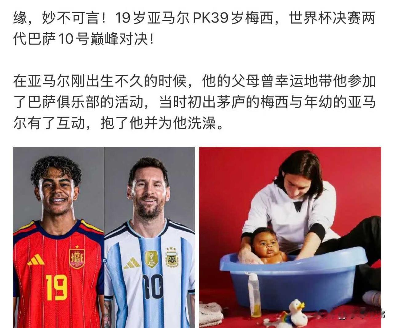 不管怎样，美加墨世界杯决赛西班牙vs阿根廷将是一场传控战术大比拼，更是新巴萨核心