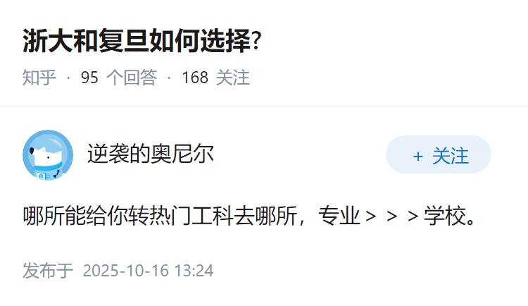 浙大和复旦如何选择?