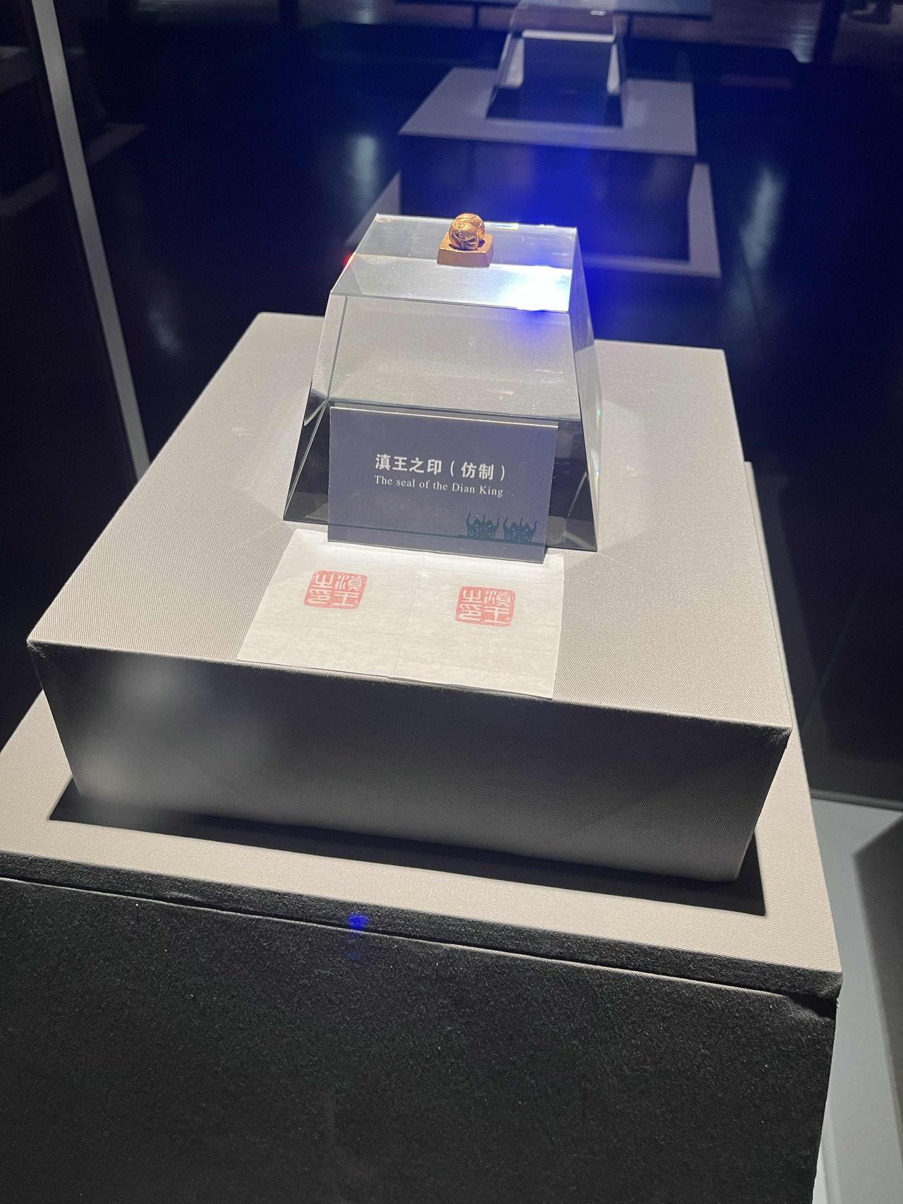 滇王金印没想到只有这么小！

到晋宁博物馆参观，最想看的就是滇王金印。虽然是不是