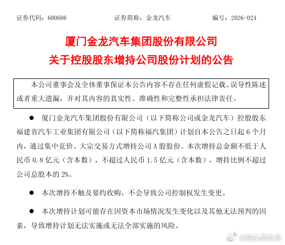 汽车 【金龙汽车 ：控股股东拟8000万元-1.5亿元增持公司股份】金龙汽车5月