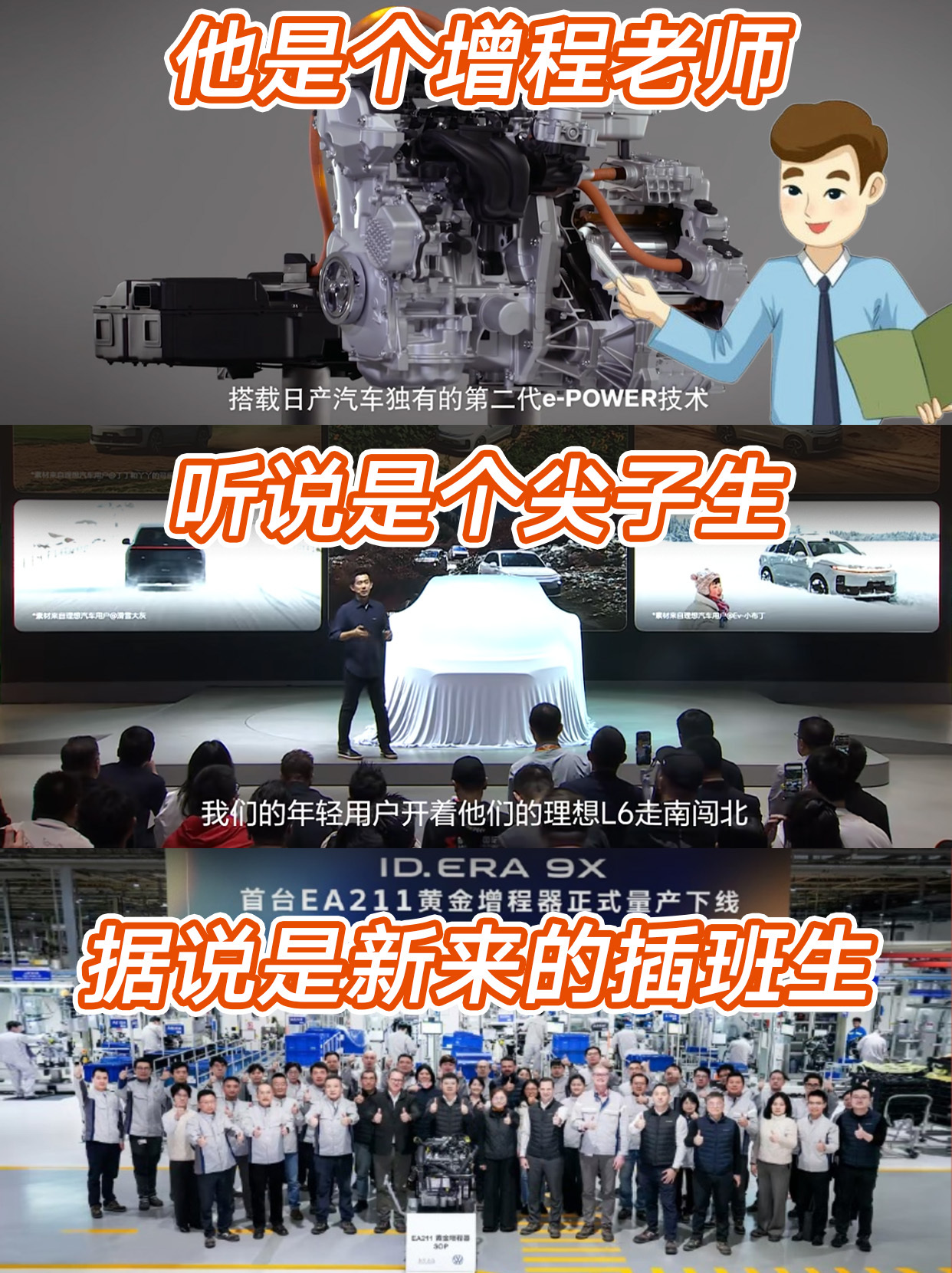 看着今天增程赛道的热闹，想起李想创业初期引用的案例——日产e-POWER。如今大