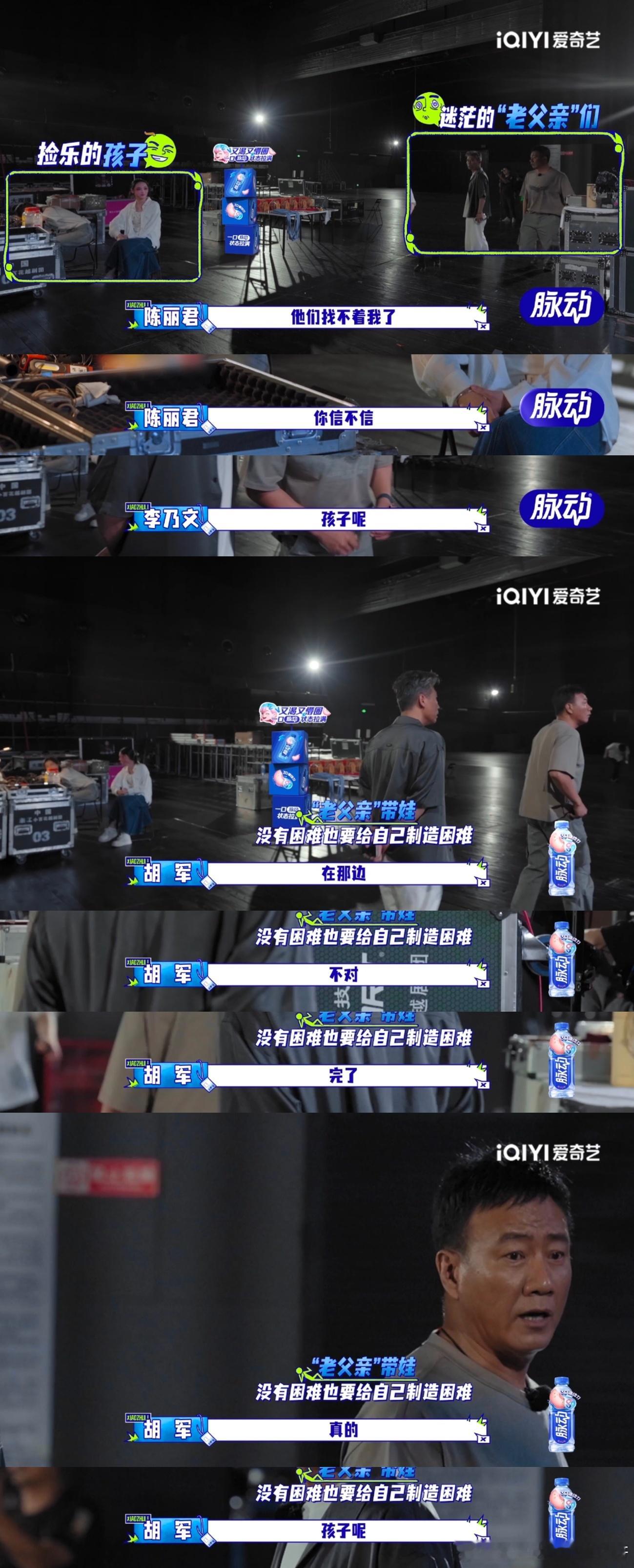 胡军李乃文把陈丽君弄丢了 谁能想象气场强大的两位前辈，在综艺里贡献这么憨憨的名场