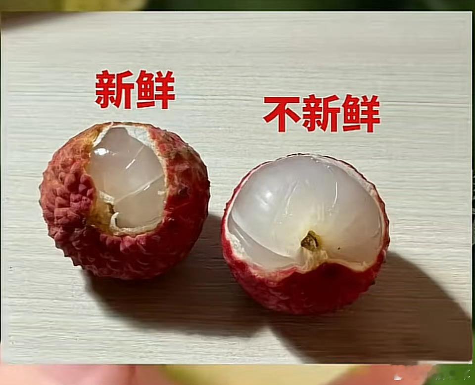 这个荔枝死了吗有那么讲究嘛[允悲]我都吃，没坏就行 ​​​