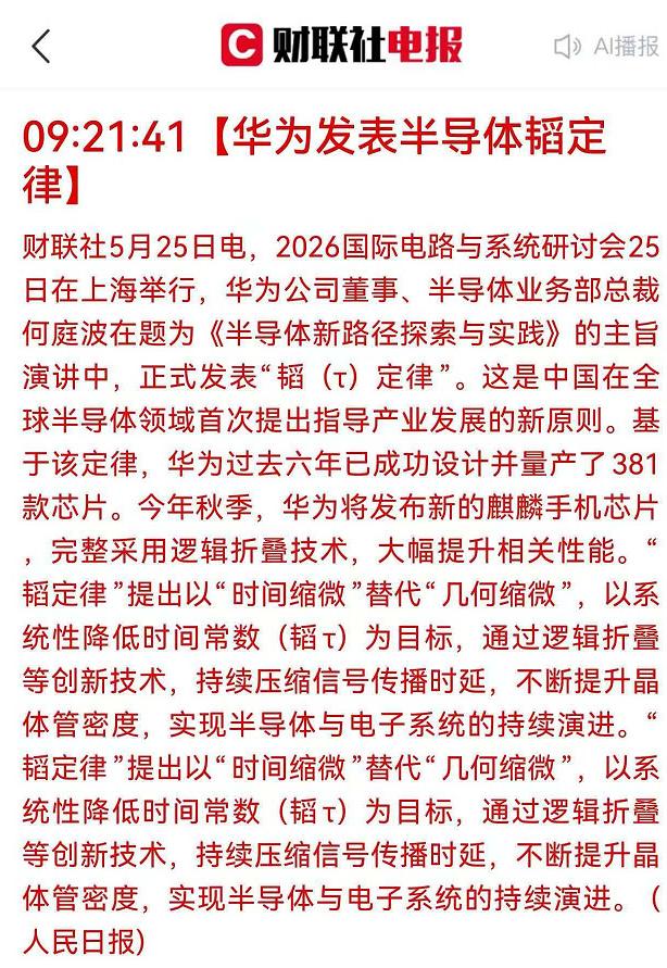 这下老黄算是罗了，老特也要麻了，他们的芯片真的要留着当传家宝了。

今天，华为发