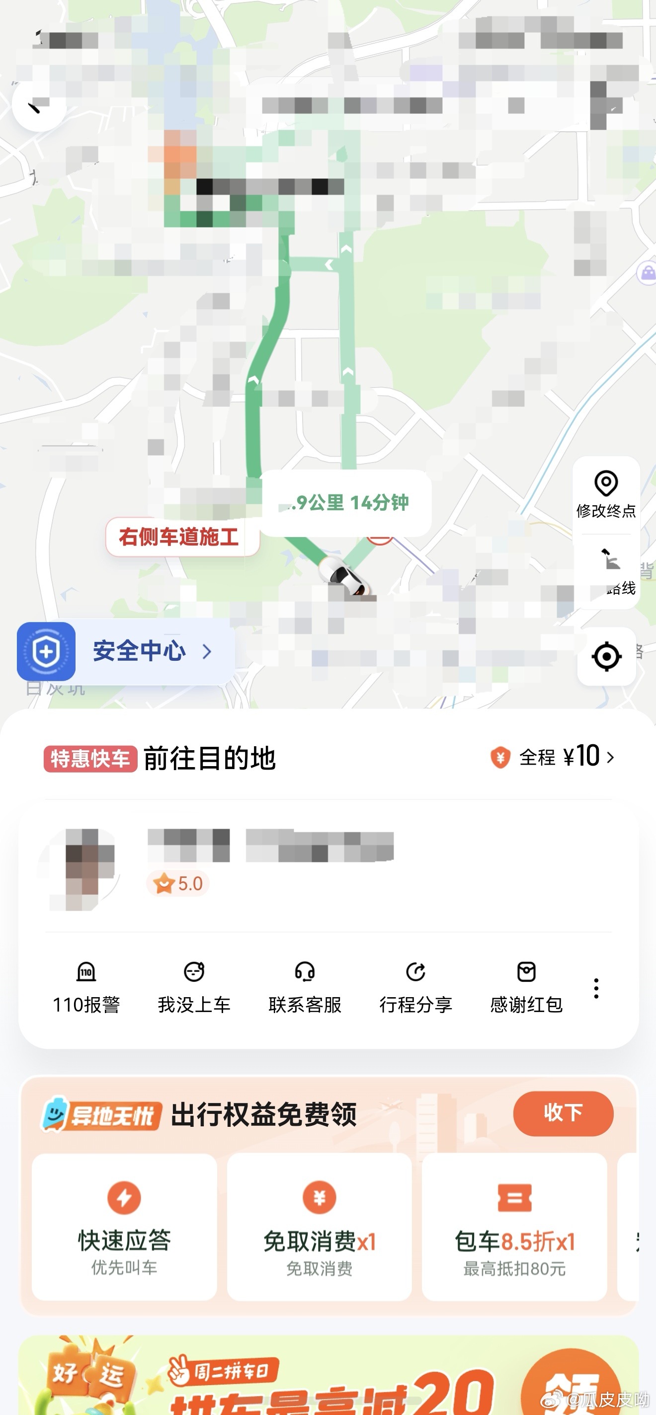 [笑cry]打了个滴滴快车，6公里，两个人10块钱，司机到手估计只有七八块钱，从