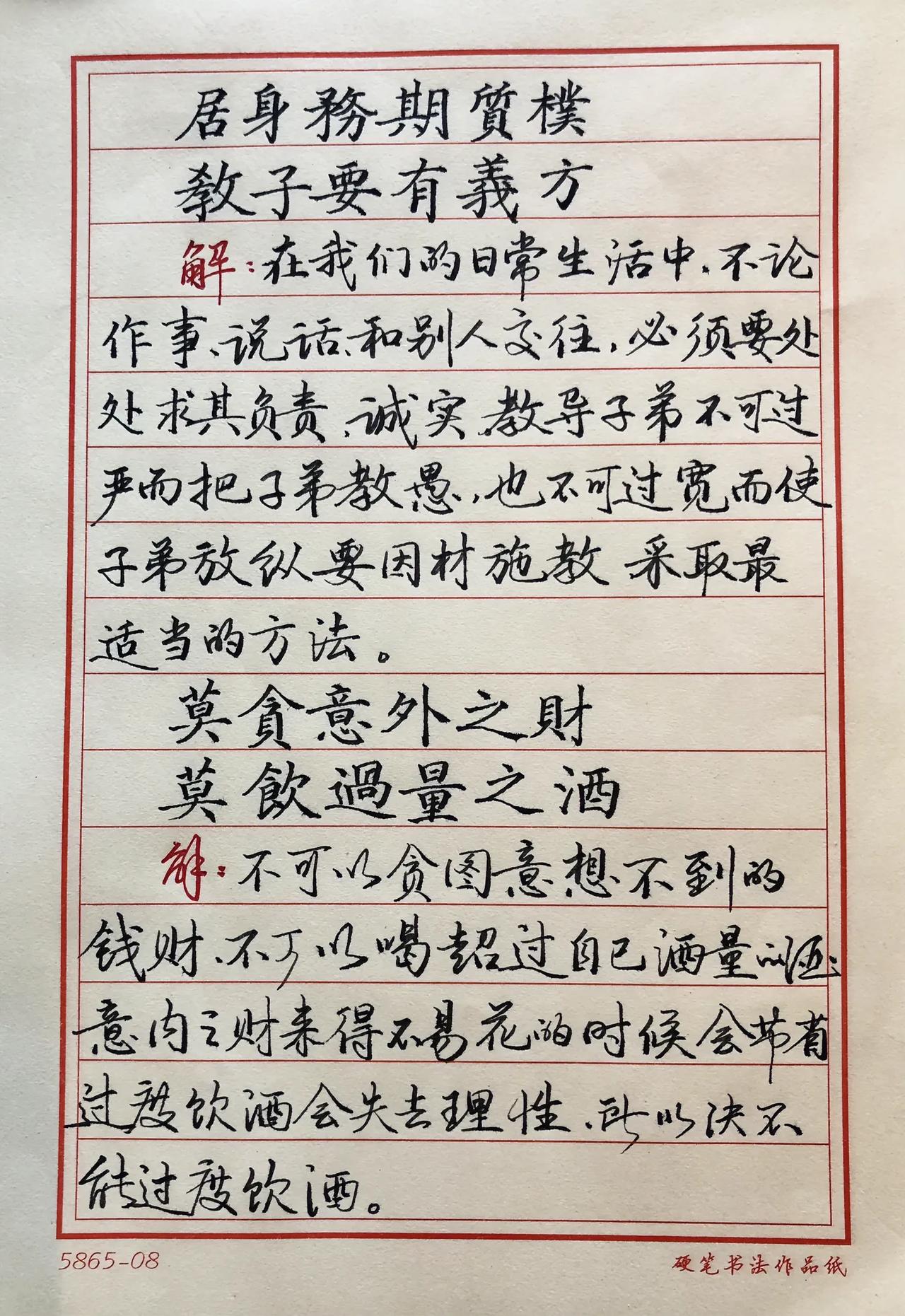 抄书练字