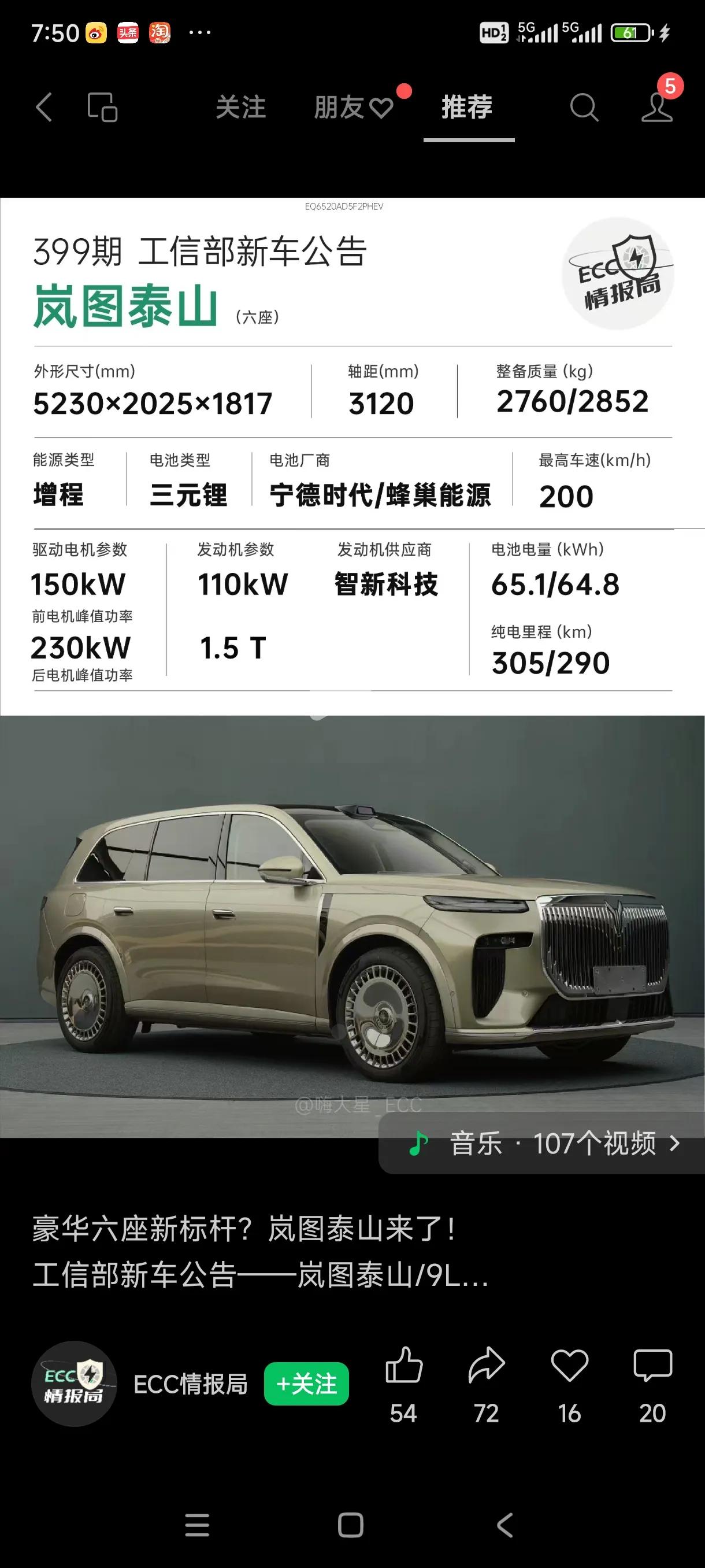 2026款岚图梦想家明天上市，该车定位为全球首款800V智能超混MPV。纯电续航