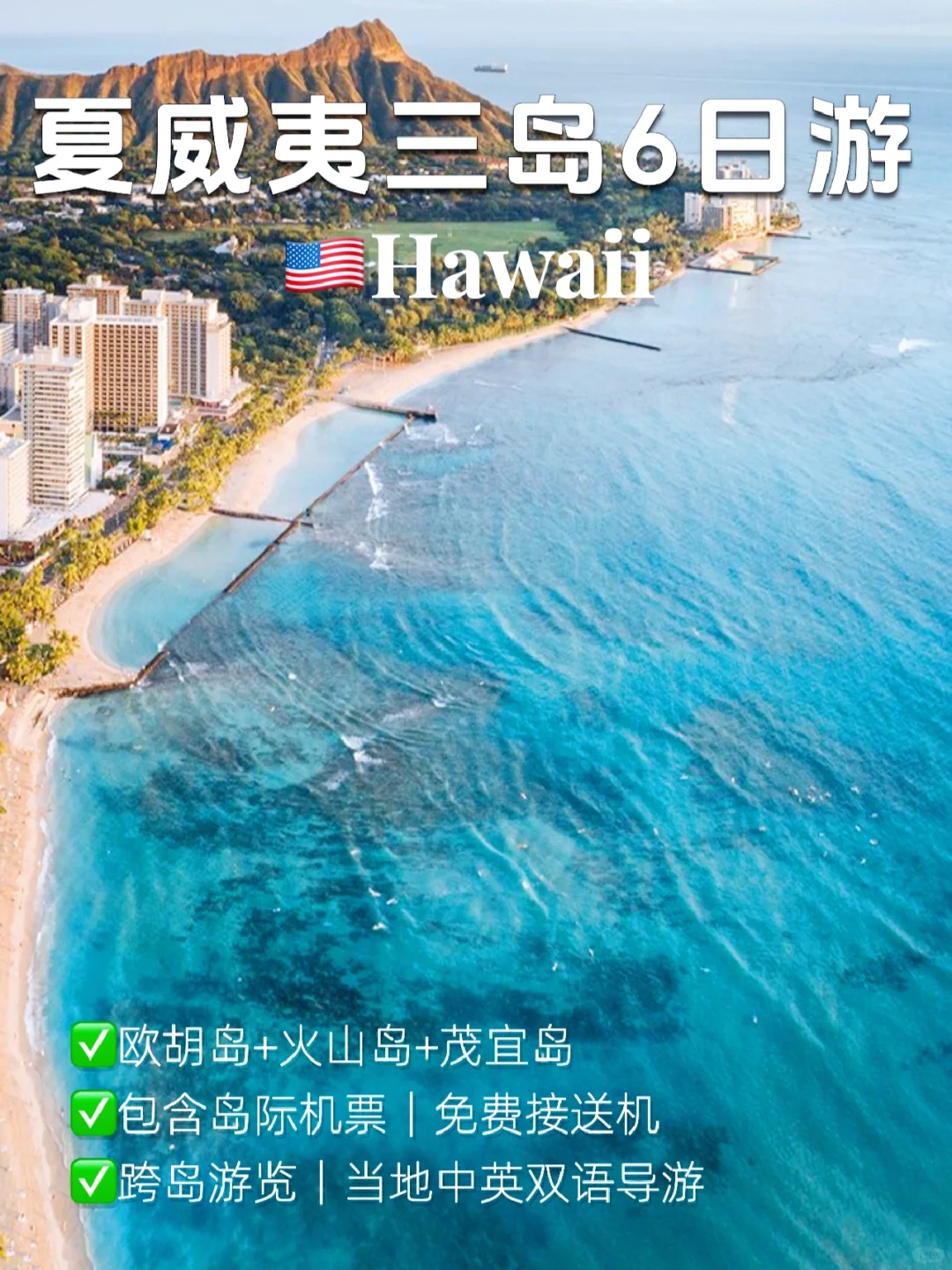 终于找到适合懒人的夏威夷旅行路线‼️三岛游