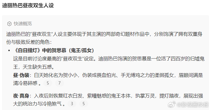 迪丽热巴昼夜双生人设 甜美元气与冷艳高级兼具，昼夜双生的人设被迪丽热巴演绎得淋漓