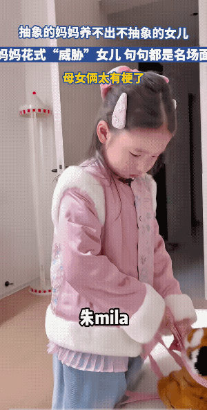 女儿嫌妈妈太幼稚了。
妈妈的老公回来，还真不知道修理谁呢！
说心里话，小女儿知道