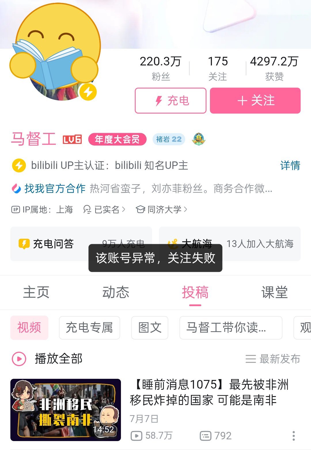 马督工，账号异常，上一次更新是7月上旬，其实这位最近怎么了，我也不知道，反正这位