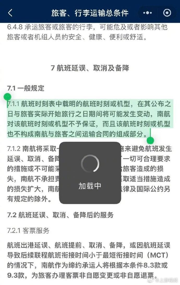 #起飞前一天被变更机型和座位#【南航单方面换机型调座位拒绝承担违约责任，多家航司