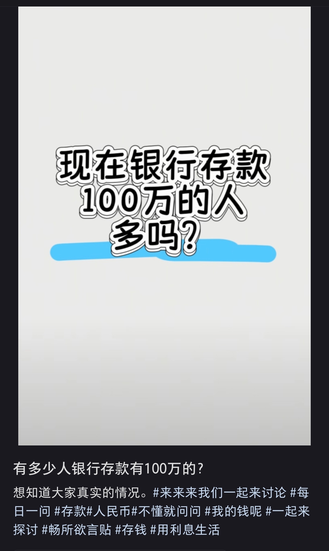 建议大家对钱要有概念 这个问题很直接，没有的点个赞，愿自己早日实现！ 
