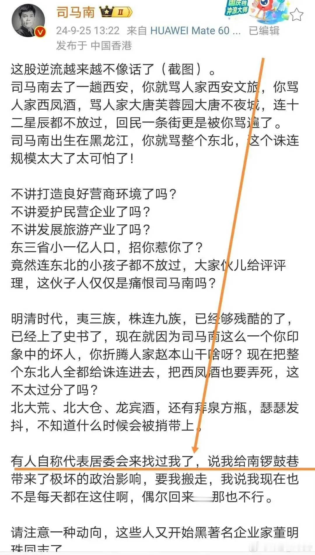司马南惹上麻烦了？