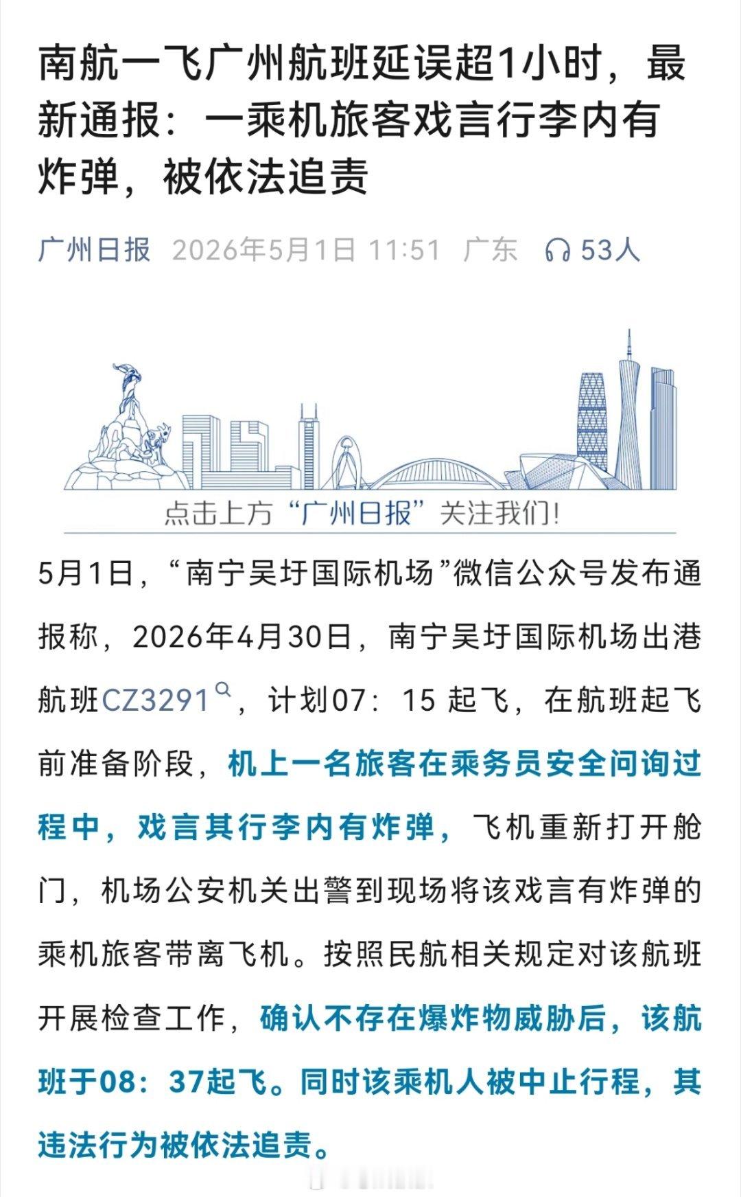 这两天南方航空CZ3291这一架航班可以说引起广泛关注。按原计划是2026年4月