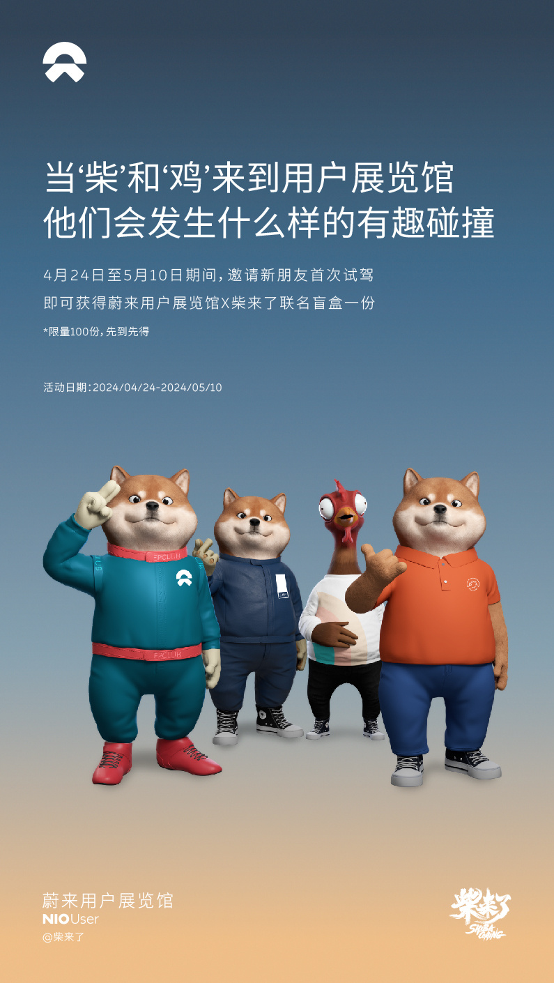 柴哥牛掰！，多年前阿柴就跟我说过他的手办梦想，没想到蔚来替他实现了，大家快去领啊
